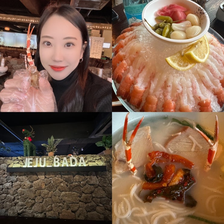  제주도 느낌있는 딱새우 맛집 술집 ‘제주밤바다 구리돌다리점’