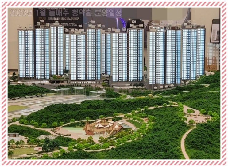  2023년 1월 둘째 주 청약 홈 분양 일정