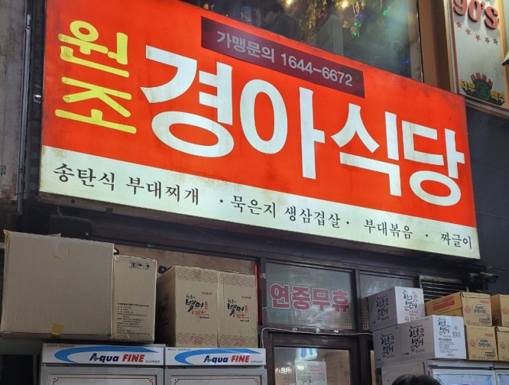 토요일 저녁 경아식당 토요일 저녁 경아식당