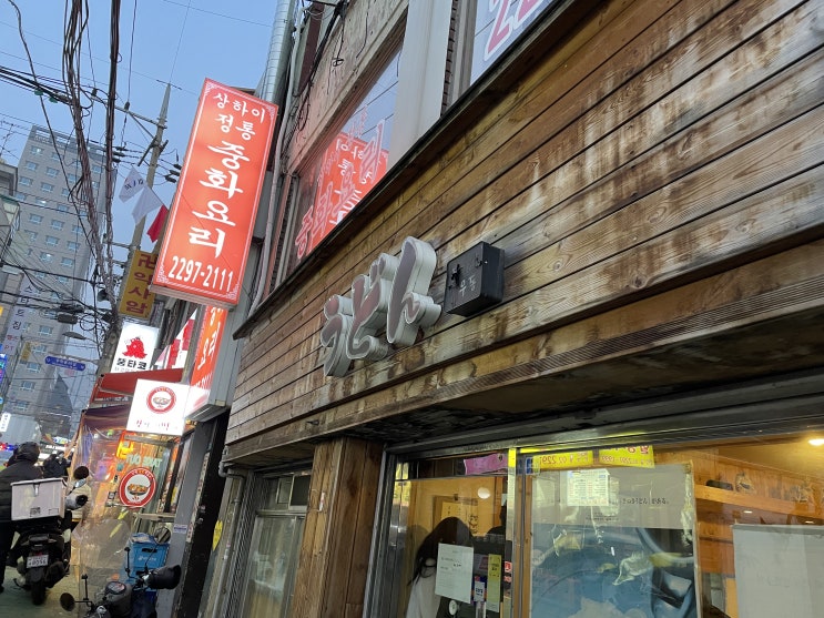  [행당시장] 야마타니우동 [3.8/5.0]