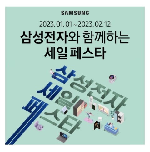  1월 9일 캐시워크 돈버는퀴즈 삼성전자 세일 페스타 정답