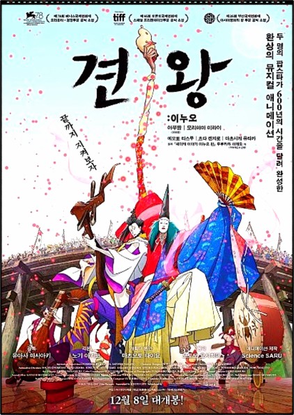  견왕 이누오 『리뷰』