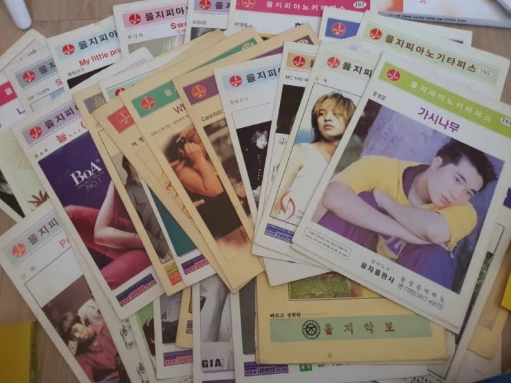  방 정리하다 찾은 오래된 물건 - 추억의 을지악보
