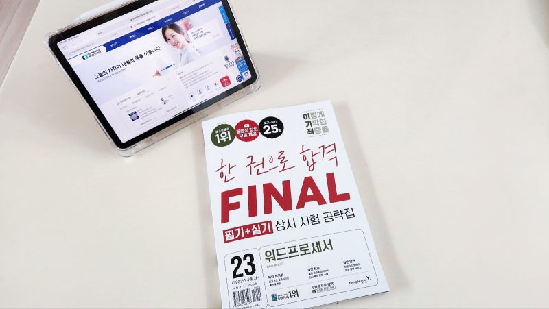 워드프로세서 필기 실기 독학 유효기간