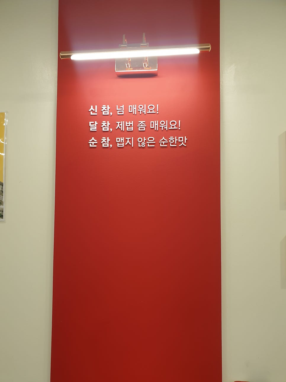신참떡볶이 광주쌍령점 사진 6