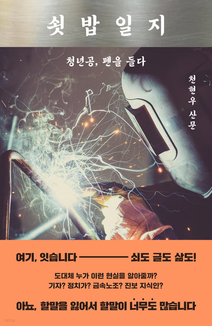 2023.1.6 쇳밥일지-천현우 2023.1.6 쇳밥일지-천현우