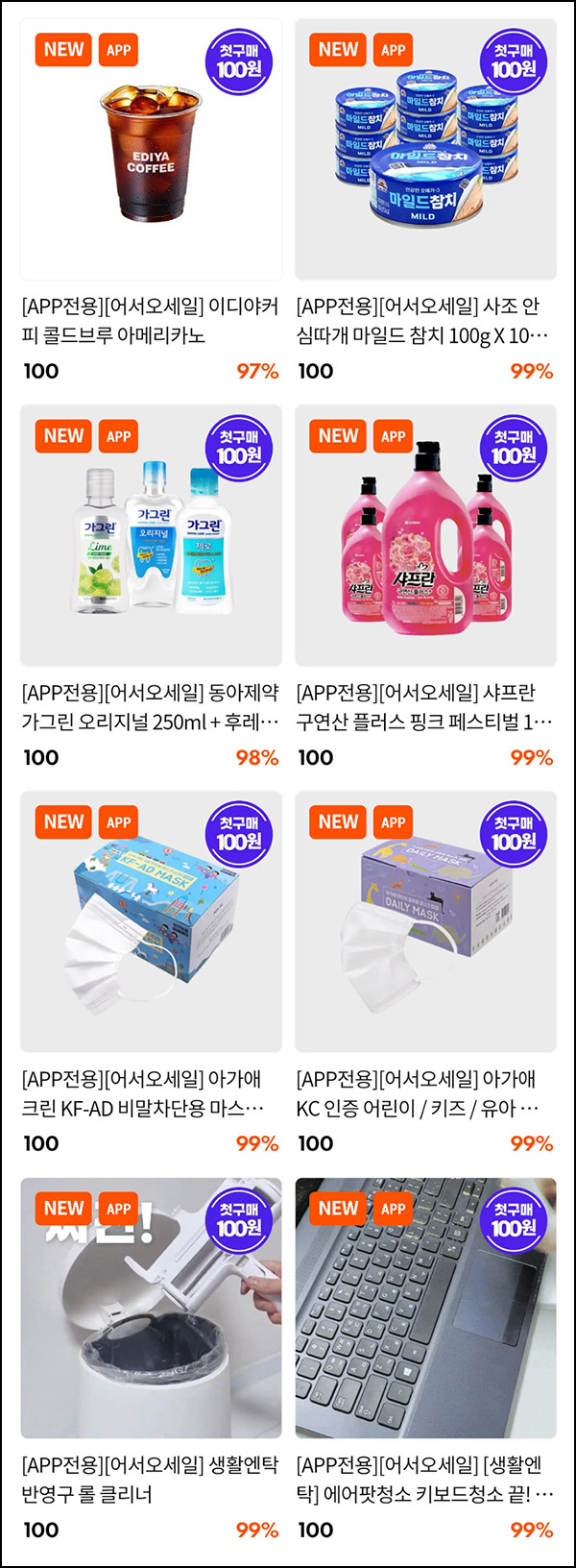 스타일씨 첫구매 100원딜 이벤트(이디야,참치10캔 등)신규 스타일씨 첫구매 100원딜 이벤트(이디야,참치10캔 등)신규