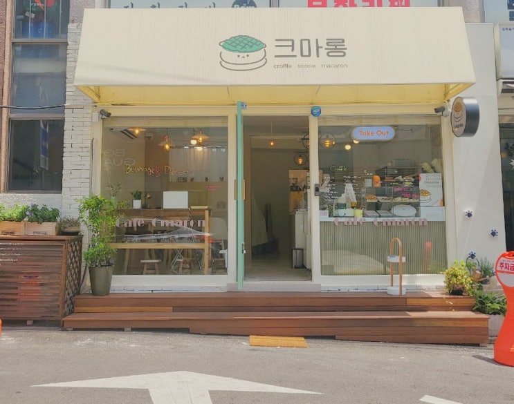  [울산무거동카페 울산디저트카페]  디저트 맛집:: 크마롱 수제 마카롱 쿠키 전문점
