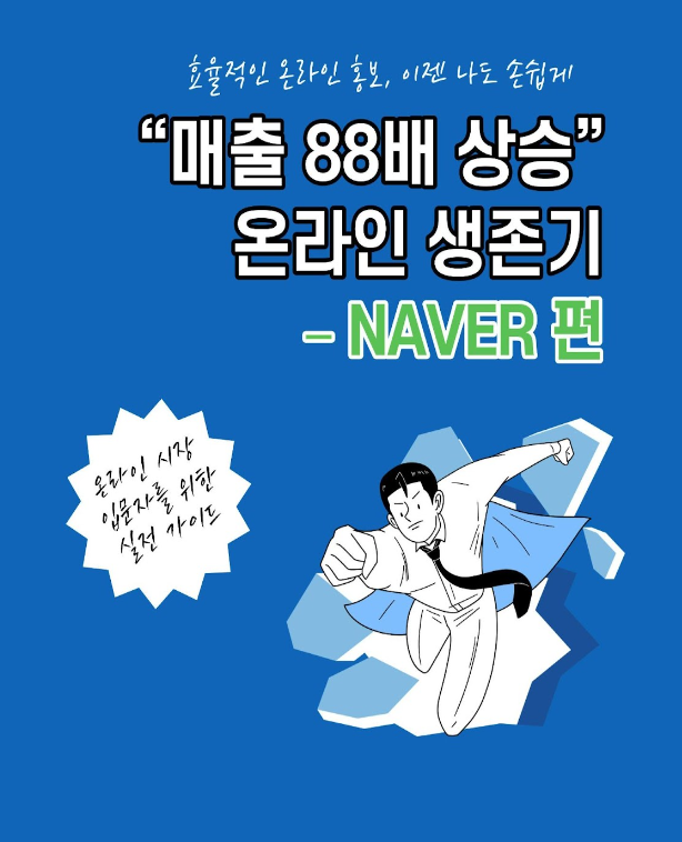  [자영업자를 위한 매출UP 온라인 마케팅] 시작합니다  + 전자책 일정 글쓰기 방법 - 0번째 기록