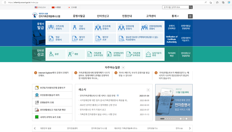  가족관계증명서 인터넷 발급 방법?!-기본 인증서 필요