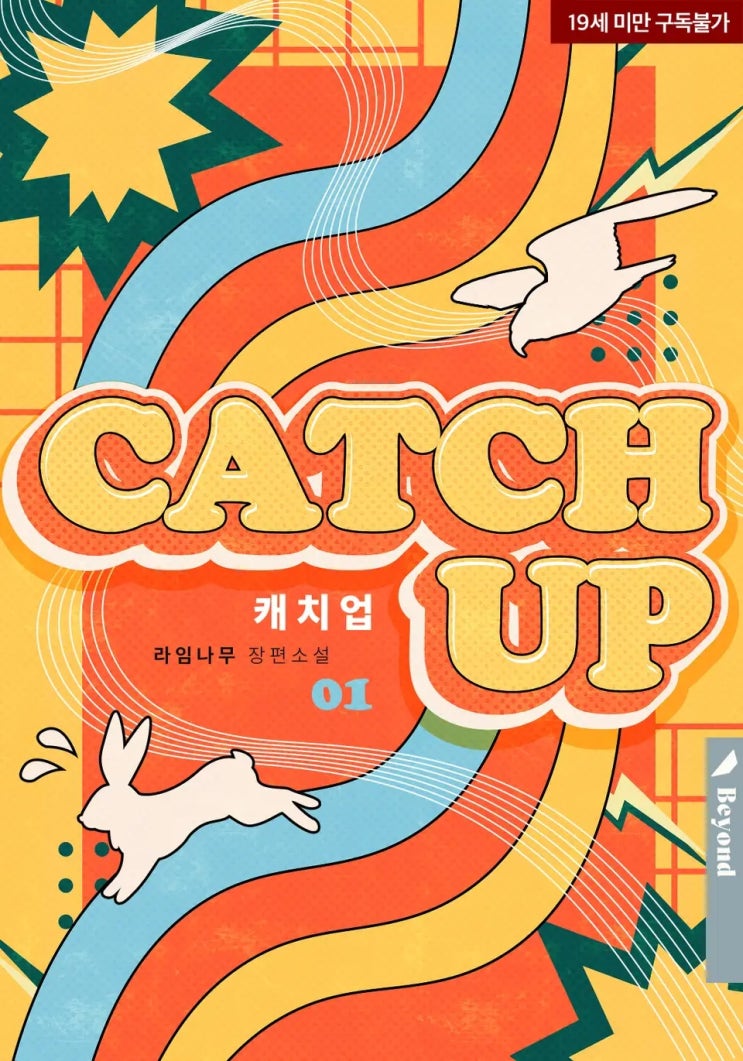 BL소설 리뷰) 라임나무-캐치업 BL소설 리뷰) 라임나무-캐치업