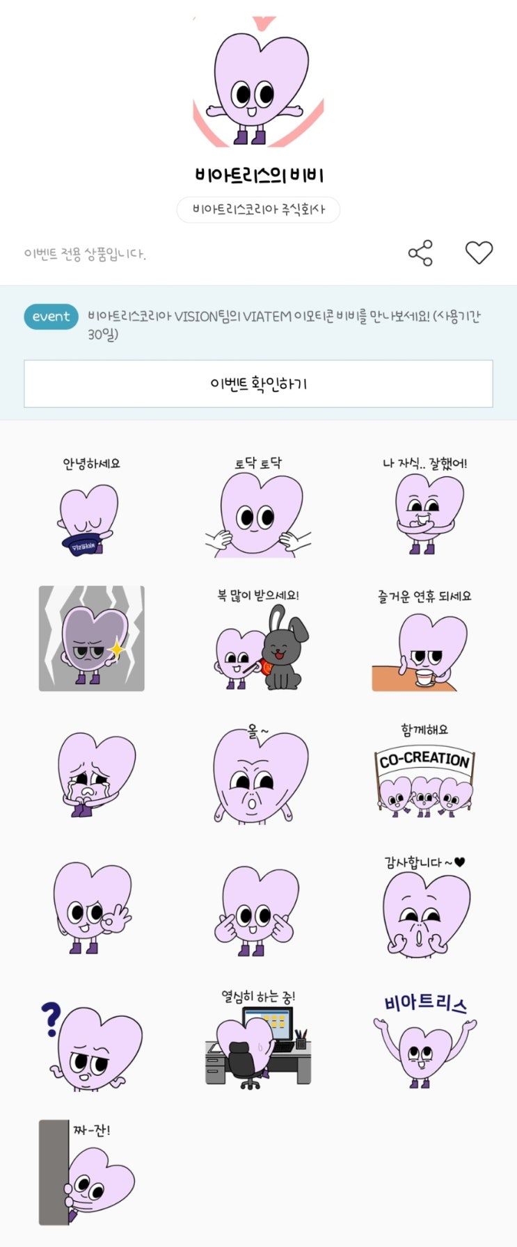 카카오톡 무료 이모티콘_비아트리스의 비비_비아트리스 이모티콘 채널 카카오톡 무료 이모티콘_비아트리스의 비비_비아트리스 이모티콘 채널