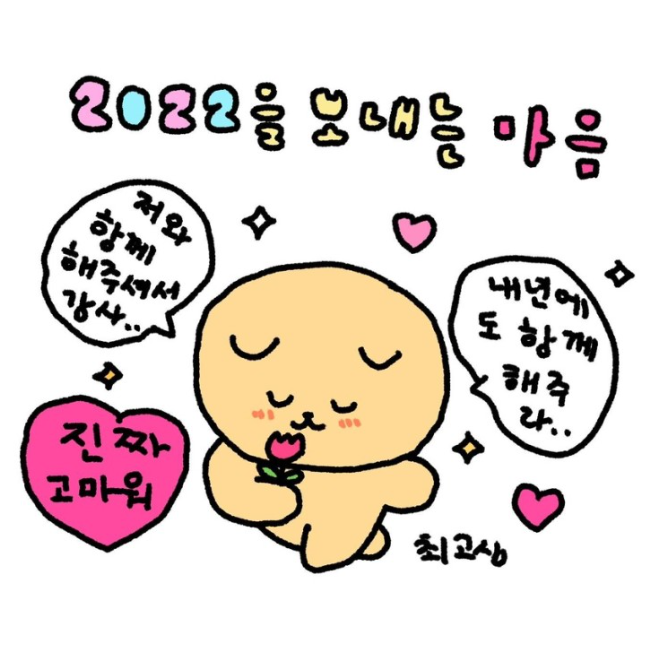  22.12.26~23.1.1 굿바이2022, 헬로2023️️