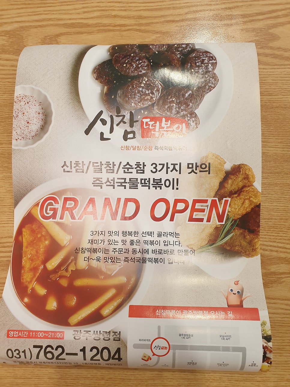 신참떡볶이 광주쌍령점 사진 4