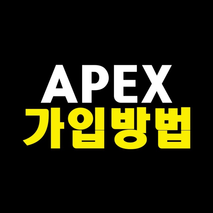 에이펙스 APEX PRO 비트코인 거래소 DEX 덱스 가입 사용법 초대 코드