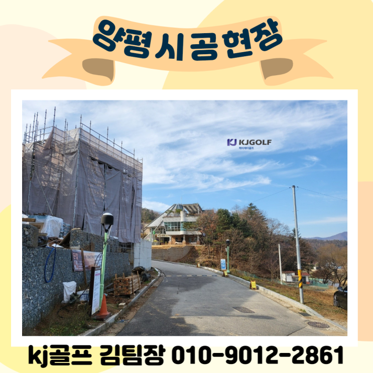  [양평 스크린골프]프렌즈스크린T1T2/양평 프렌즈스크린 /카카오프렌즈골프/프렌즈스크린 인테리어/프렌즈스크린중고기기설치비용/복지용스크린골프