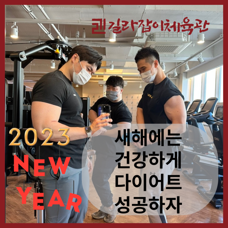  세종 pt/대평동 pt - 건강한 다이어트 성공, 길라잡이체육관 보람점에서 운동하면 가능합니다