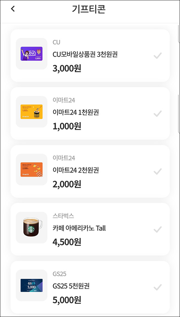 핏타민 출석(섭취인증)이벤트(기프티콘 구매)전원증정,신규 및 기존 핏타민 출석(섭취인증)이벤트(기프티콘 구매)전원증정,신규 및 기존