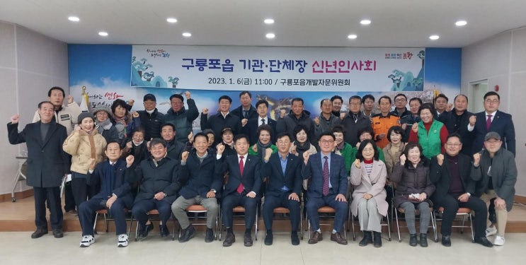  구룡포읍, 2023년 새해맞이 신년인사회 개최