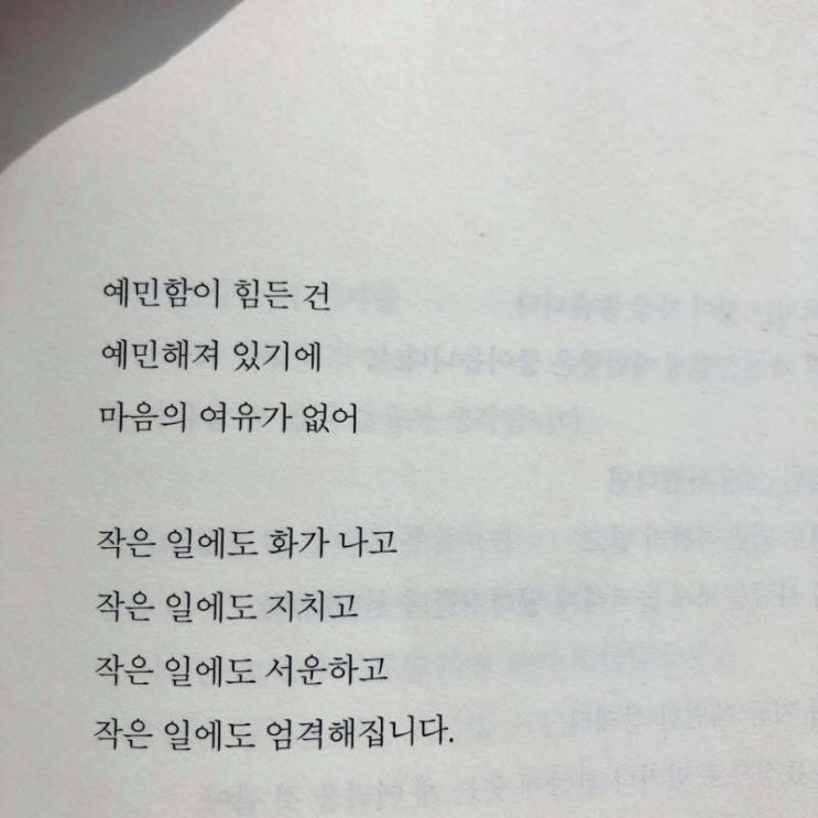  생각대로 만큼 여유가 없을때 생기는 감정의 흔들림