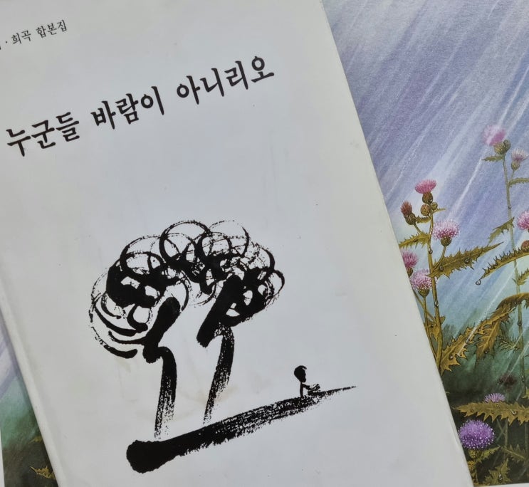  차진배 시-정작 감사한 것들외 사람마음