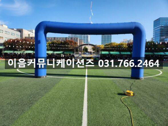  이색적인 운동회 유석 초등학교 운동회 대행 이벤트업체