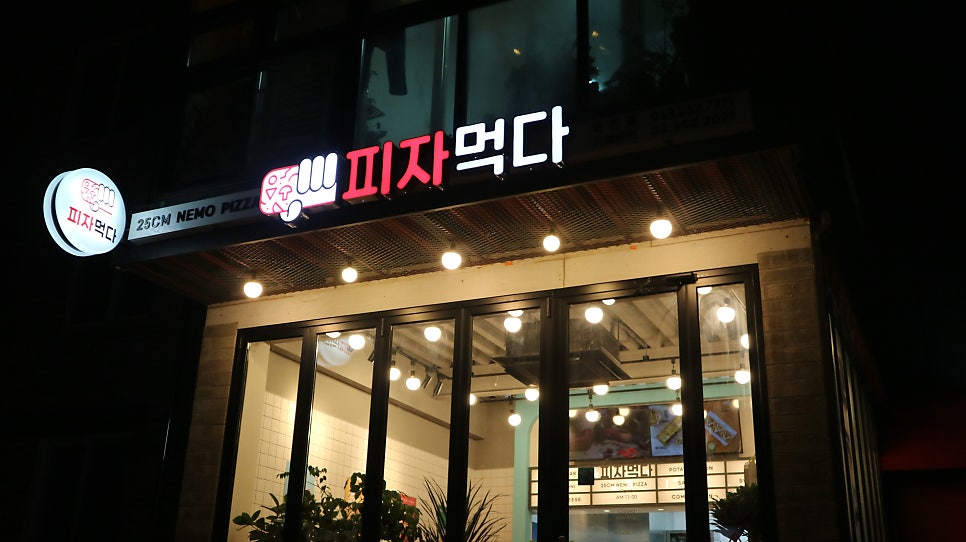 피자먹다 덕진점 사진 1