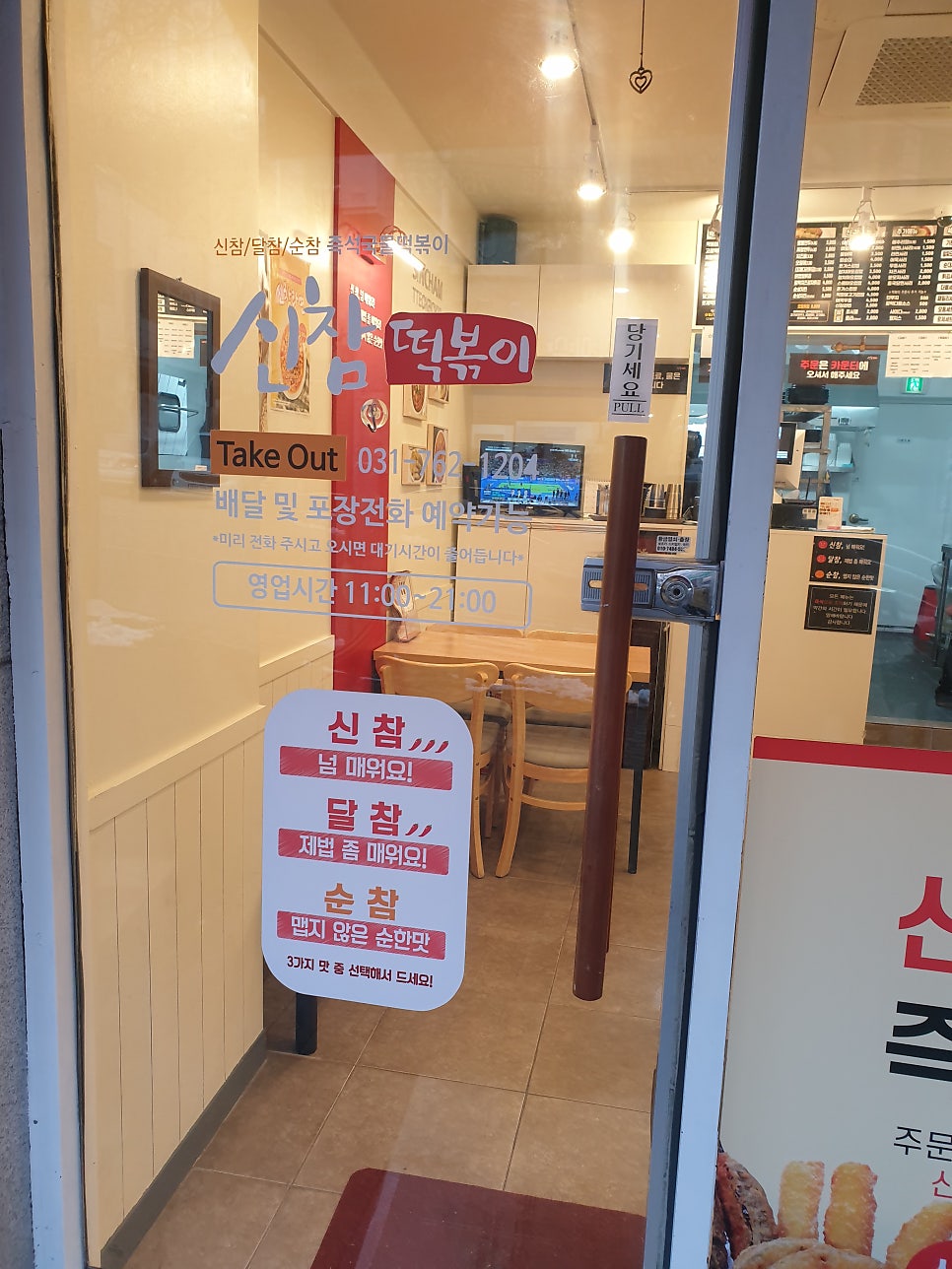 신참떡볶이 광주쌍령점 사진 2