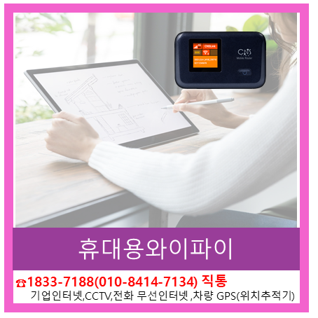  휴대용 와이파이 CNR-M200 모바일라우터 활용방법