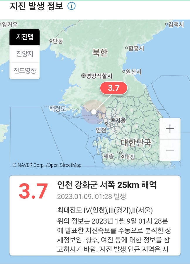 [속보]  인천 강화군 서쪽 26km 해역규모 4.0 지진발생(+지진발생시 대피요령)