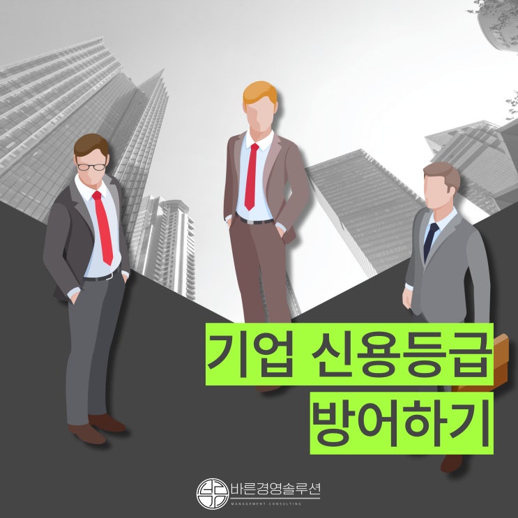  건설업 기업신용등급 방어