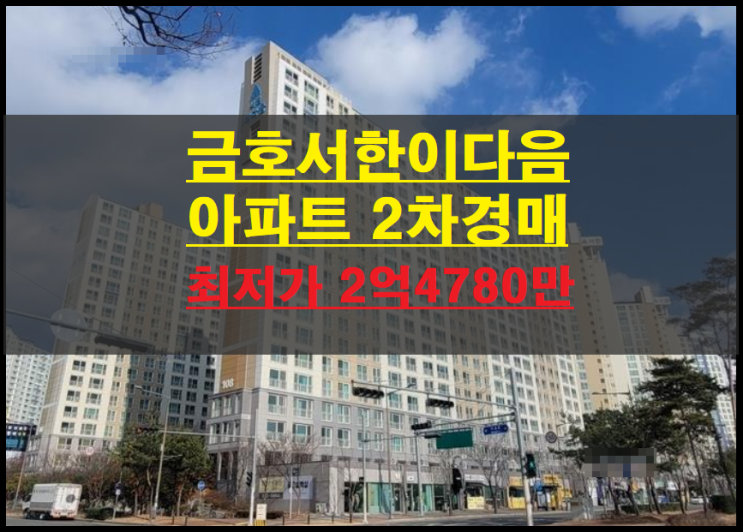  대구시 북구 사수동 금호서한이다음 33평 아파트 2차경매(대구북구아파트경매) 2022타경110087