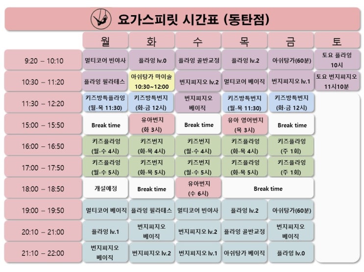  요가스피릿 동탄점 2023년 1월 시간표 입니다~ (화성,동탄,기흥)