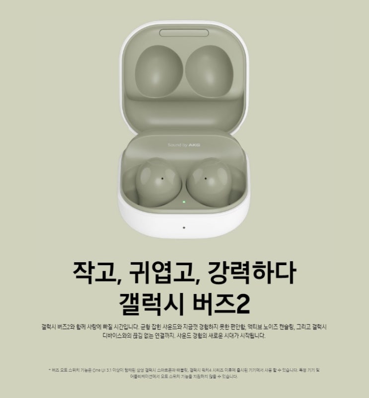  삼성 갤럭시 버즈2 작고 귀여운 블루투스 이어폰 추천