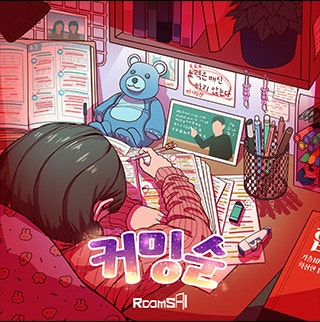  #62 룸즈에이 안양범계점 <커밍 순> 후기