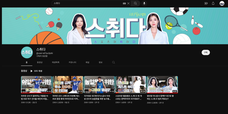 스포츠 <b>아나운서</b> <b>정인영</b> 최근 근황, 스포츠심리학 유튜브 채널... 