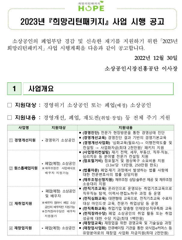 2023년 희망리턴패키지 사업 시행 공고 2023년 희망리턴패키지 사업 시행 공고