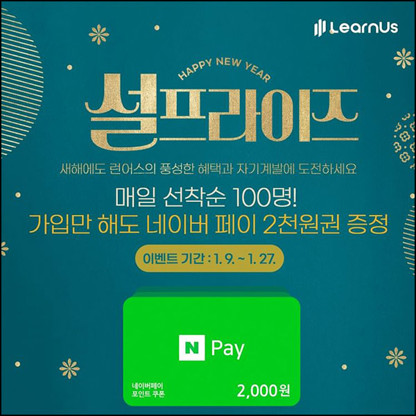 런어스 신규가입 이벤트(네페 2천원 매일 100명)선착~01.27까지