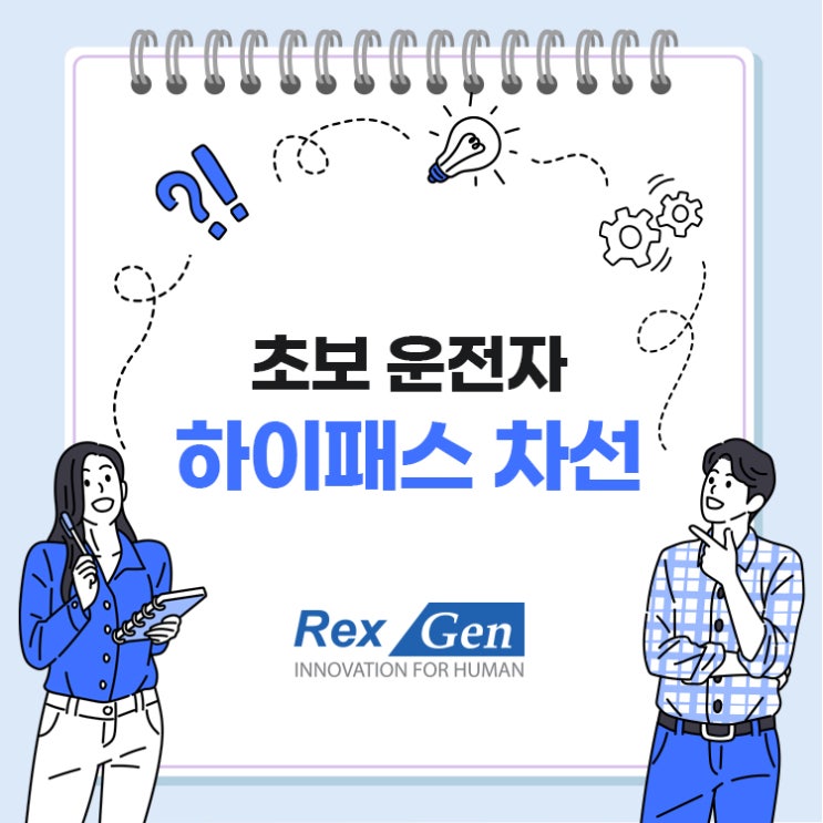 하이패스 장치없이 하이패스 차선으로 진입했다면?