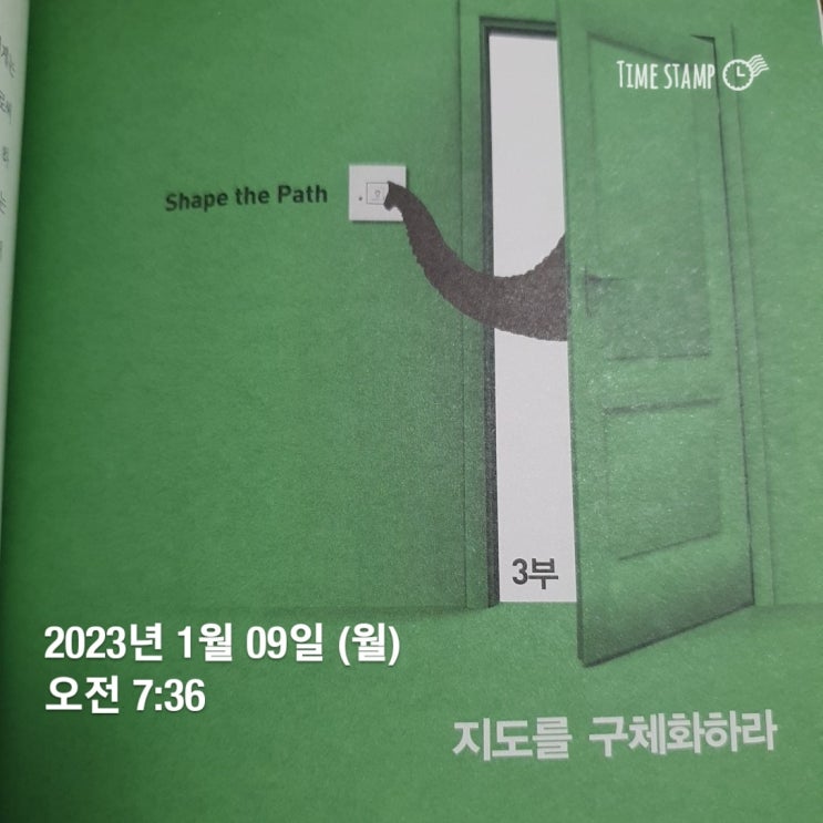  켈리최 끈기프로젝트 독서편 84일차 -"스위치" 칩 히스 댄 히스