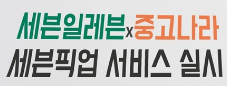 편의점 비대면으로 중고거래 : 세븐픽업 편의점 비대면으로 중고거래 : 세븐픽업
