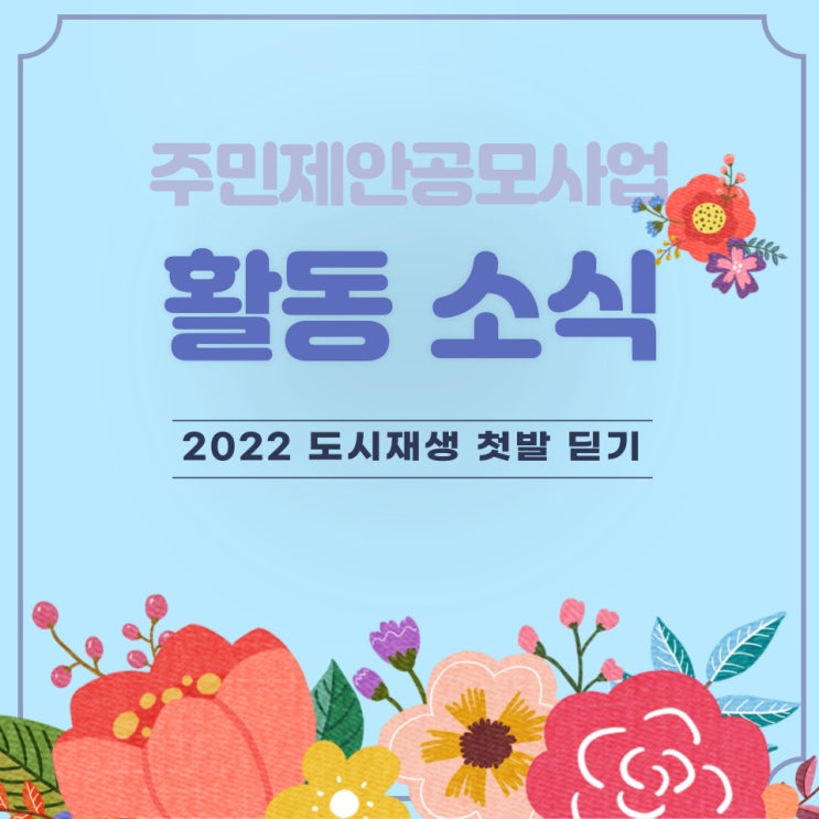  [성내2리 옹달새미래회] 221108_ 성과공유회(마을화합의장 행사)