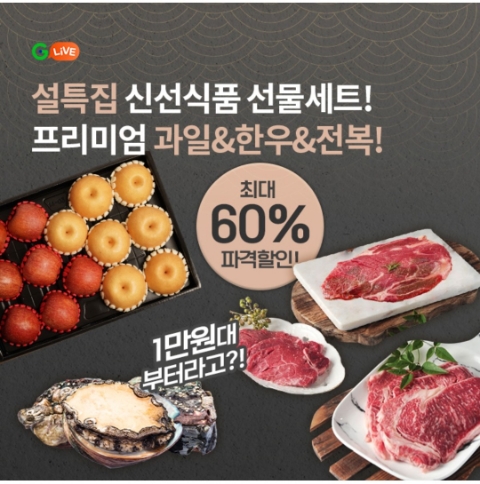 1월 9일 OK캐쉬백 오퀴즈 G라이브 신선식품 선물세트 정답