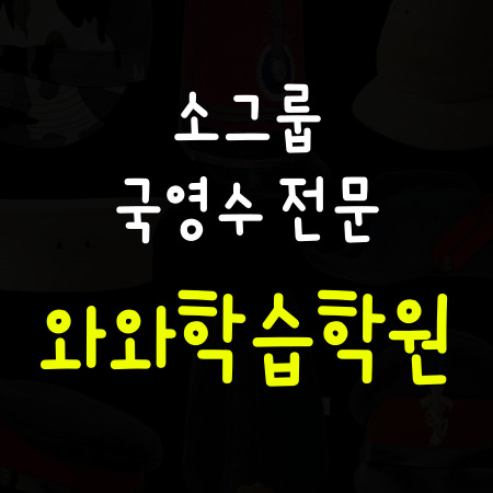  대구율하 중학생수학학원 율하 중학생영어학원 국어 내신 공부방법