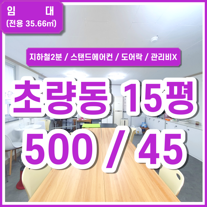  [임대] 부산 초량동사무실 지하철 인접한 깔끔하고 저렴한 초량역사무실 스탠드에어컨 관리비없음 (매물번호 323617)