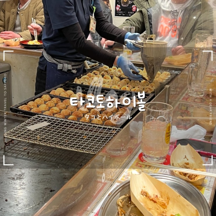  삿포로 타코토하이볼 :: 스스키노 돈키호테 앞 타코야끼와 야끼소바에 하이볼 한잔