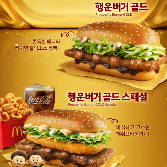  맥도날드 행운버거 골드 스페셜 내돈내산 후기!, 맥도날드 서울시청점, 시청역 혼밥