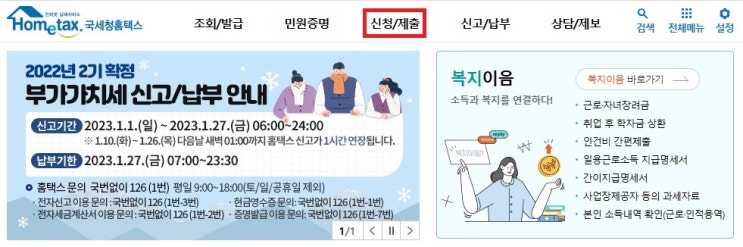  홈택스 전자고지(송달) 1분 만에 신청하고 세액공제받으세요