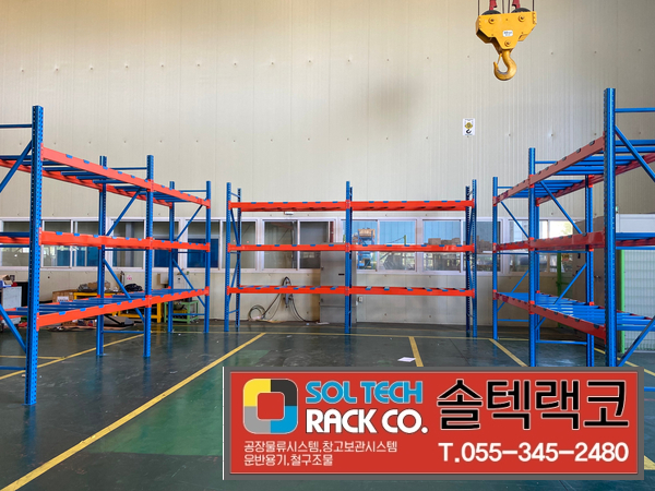  마산납품 솔텍랙코 PALLET RACK  적치대 납품