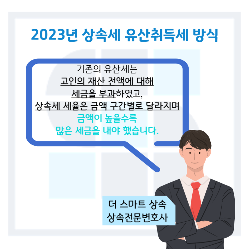 2023년 상속세 개편